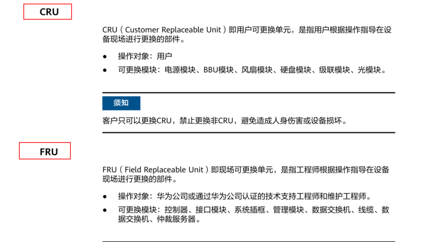 华为Smartkit CRU和FRU工具使用教程_华为smartkit下载-CSDN博客