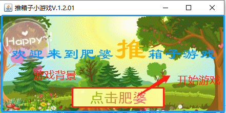 java推箱子简易版_基于java的推箱子游戏的设计