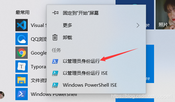 管理员身份打开powerShell