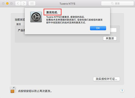 如何免费下载Tuxera NTFS for Mac序列号