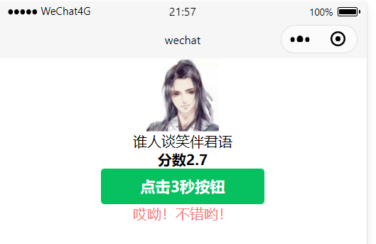 小程序连接websocket