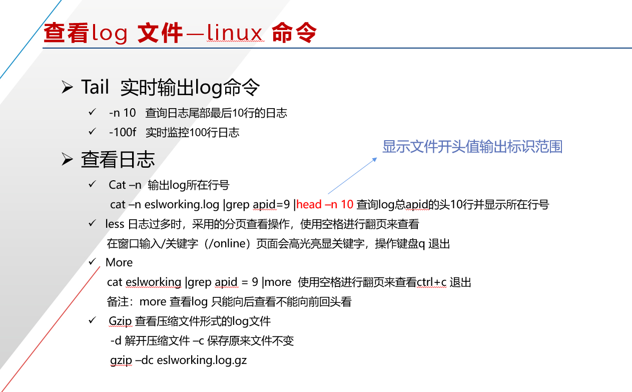 linux 常用分析log命令_linxu log分析命令-CSDN博客