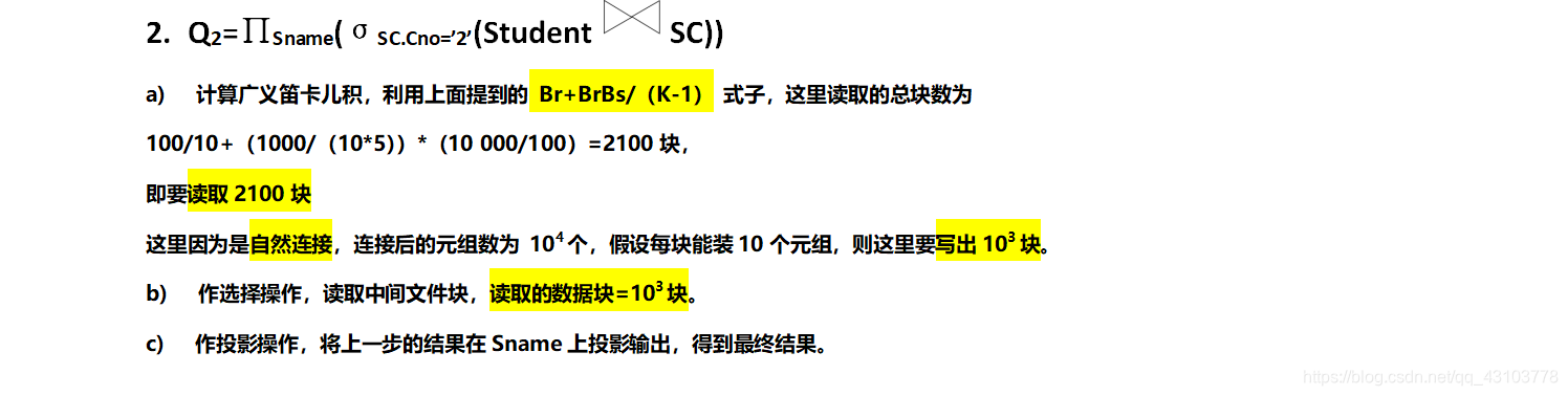 超级详细的查询树优化!数据库笔记GET!!!qq43103778的博客-