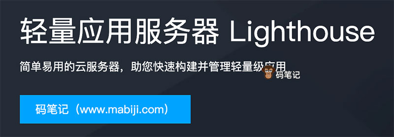 腾讯云轻量应用服务器