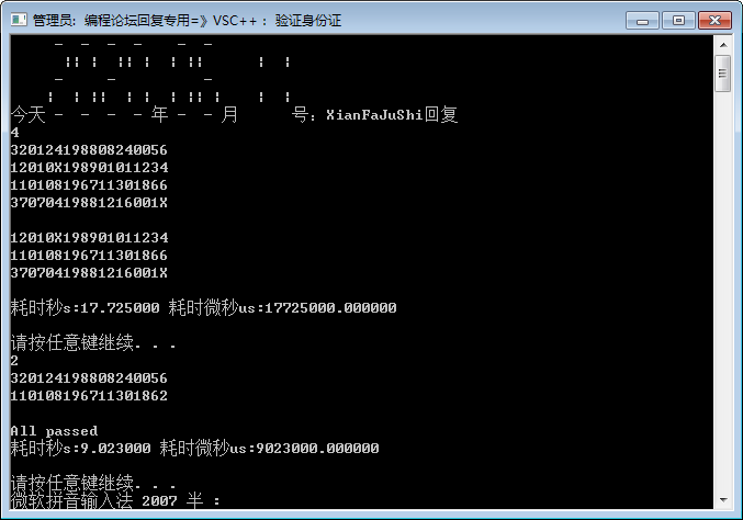 VSC++： 验证身份证