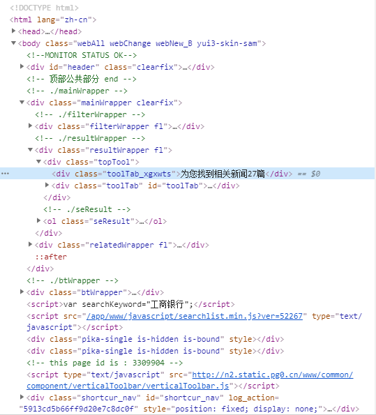 Python爬虫实例：新闻总量爬取chandlerscut的博客-