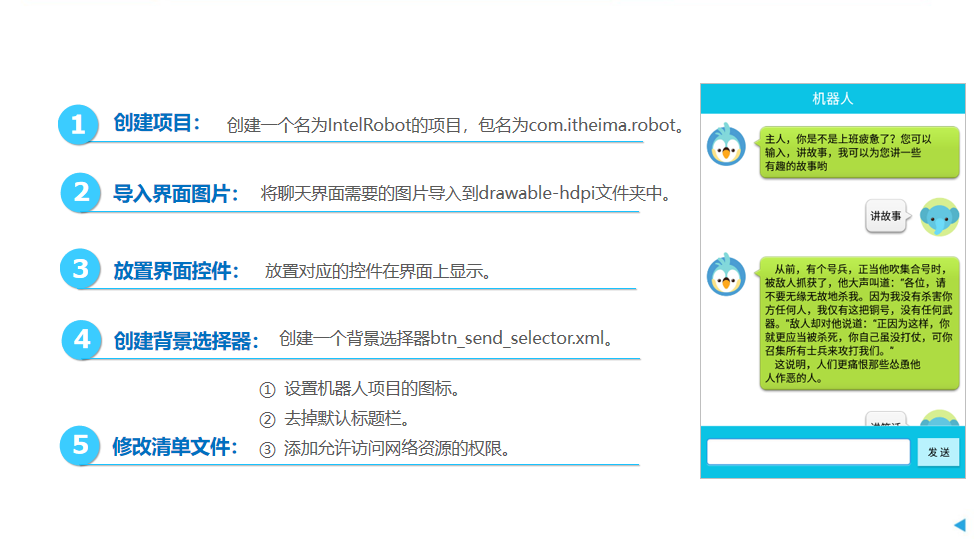 AndroidStudio实现智能聊天机器人【阶段案例】qq42257666的博客-