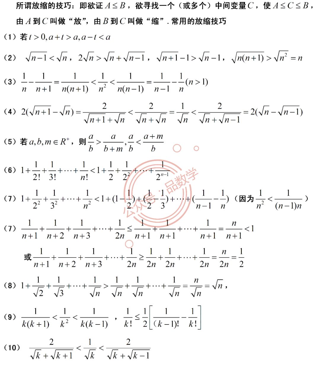 常用的放缩法-CSDN博客