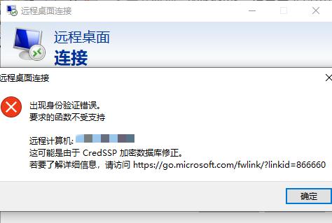 Windows 家庭版远程桌面无法连接报错credssp 加密修正 Wangyt13的博客 程序员资料 程序员资料