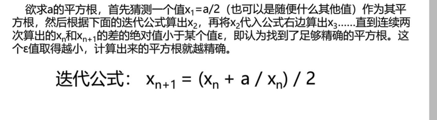 牛顿迭代法求平方根