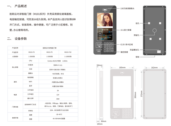 明易智能对讲门铃说明书_易天元可视对讲说明书「建议收藏」