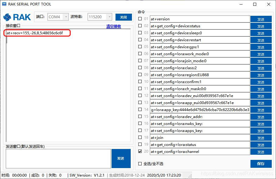 LoRa节点接收到数据示意图