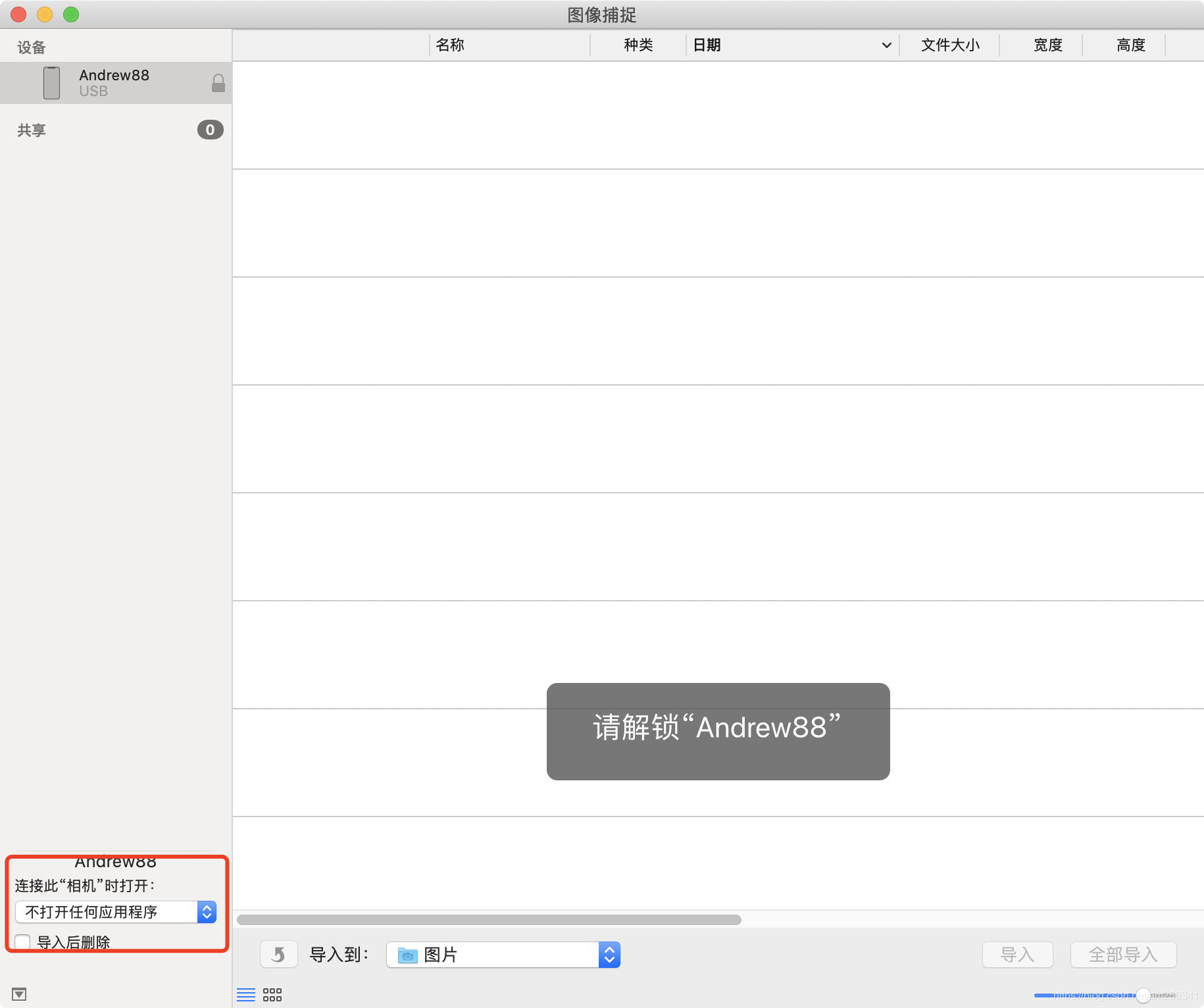 Macpro自动调用相册app打开手机的照片小凌的专栏-