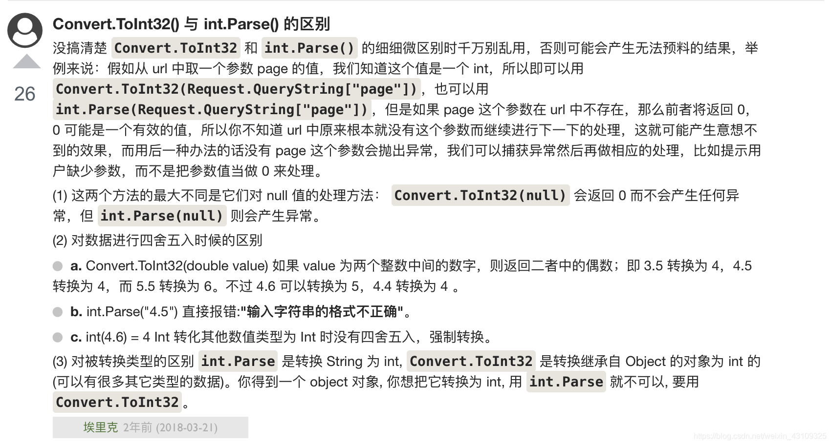 三分之十的菜鸟C#学习小记(二) C#数据类型和转换_c# dynamic转string-CSDN博客