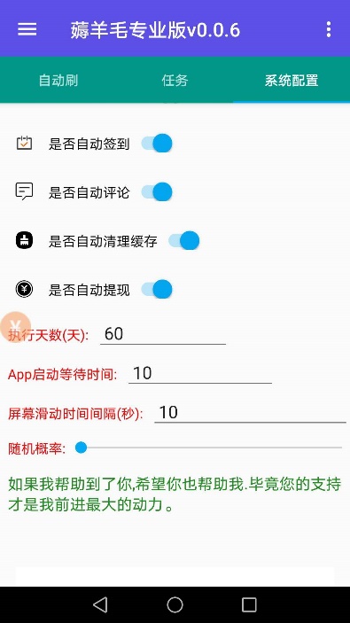 基于AutoJs实现的薅羊毛专业版大更新zy0412326的专栏-
