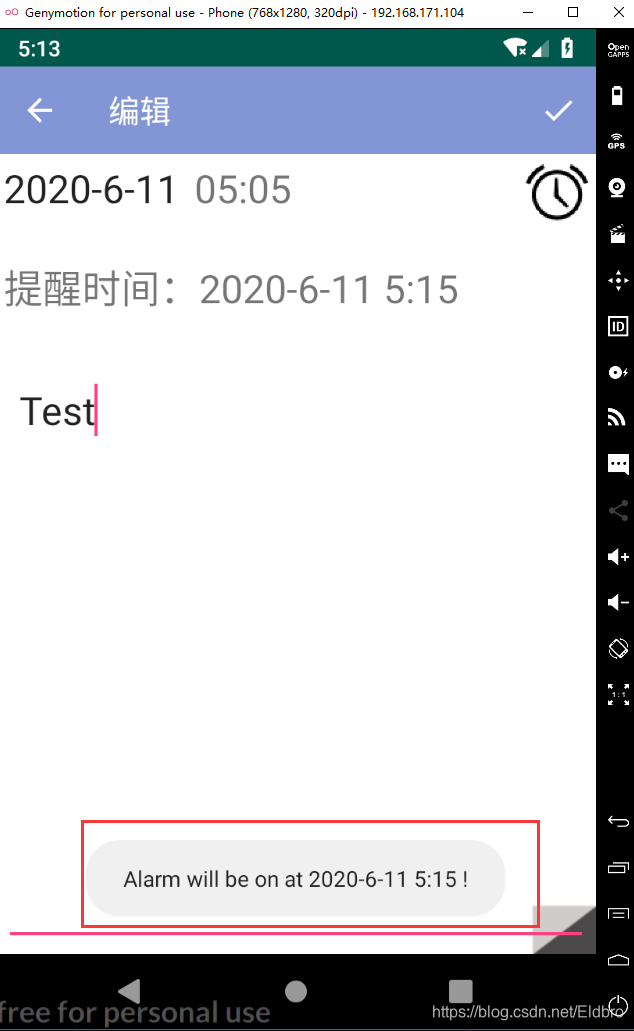 设置成功后提醒