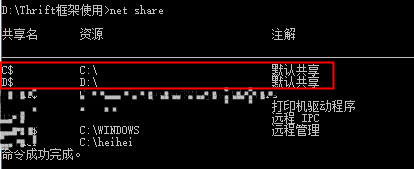 查看是否有共享目录