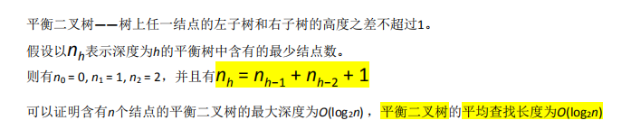 最美二叉树—平衡二叉树晓风岚月-