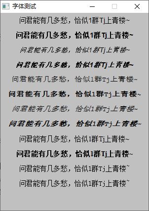 FLTK中的字体
