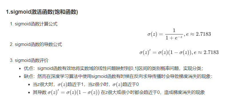 深度学习中的激活函数一览菱形继承-