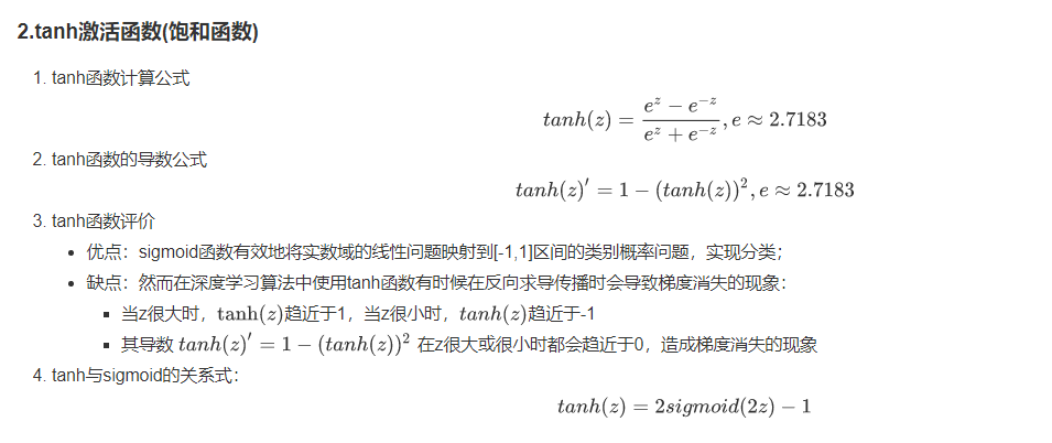 深度学习中的激活函数一览菱形继承-