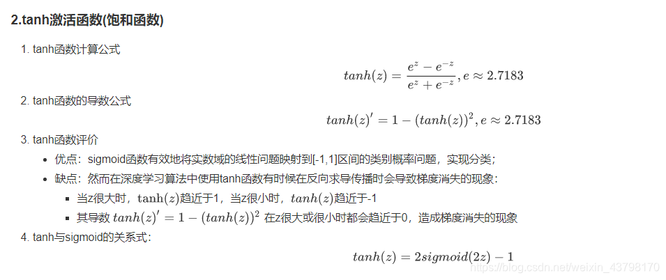 深度学习中的激活函数一览菱形继承-