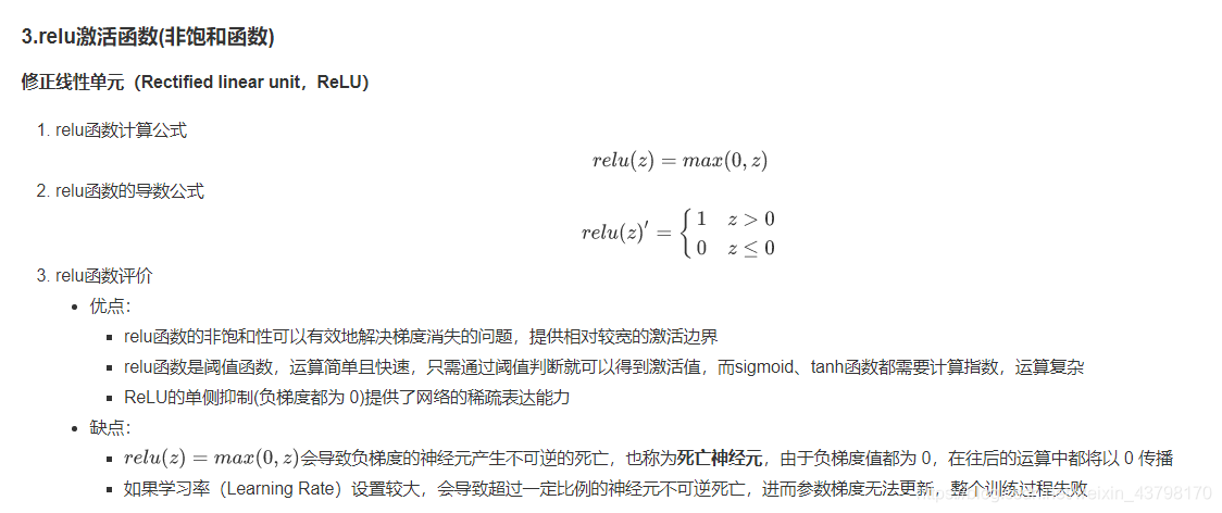 深度学习中的激活函数一览菱形继承-