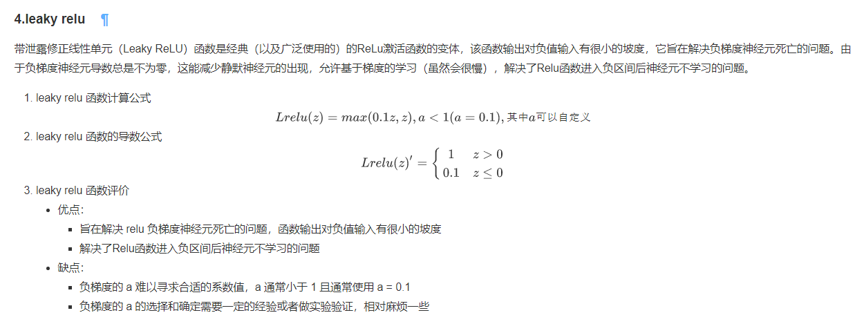 深度学习中的激活函数一览菱形继承-