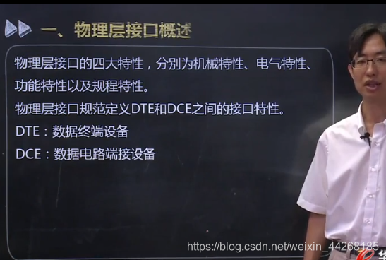 计算机网络原理知识点汇总--物理层weixin44268185的博客-