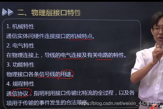 计算机网络原理知识点汇总--物理层weixin44268185的博客-