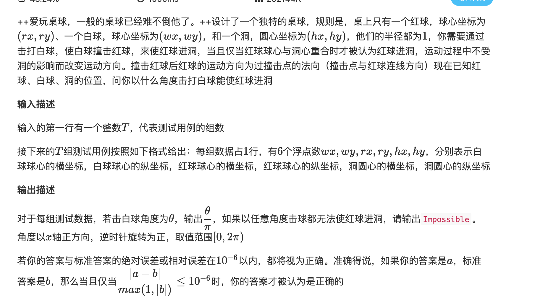 ICPC NEAU Programming Contest 2020 桌球 （计算几何）