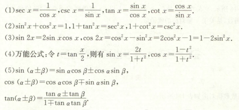 三角函数中的正弦,余弦,正切,余切,正割,余割函数性质及常用公式