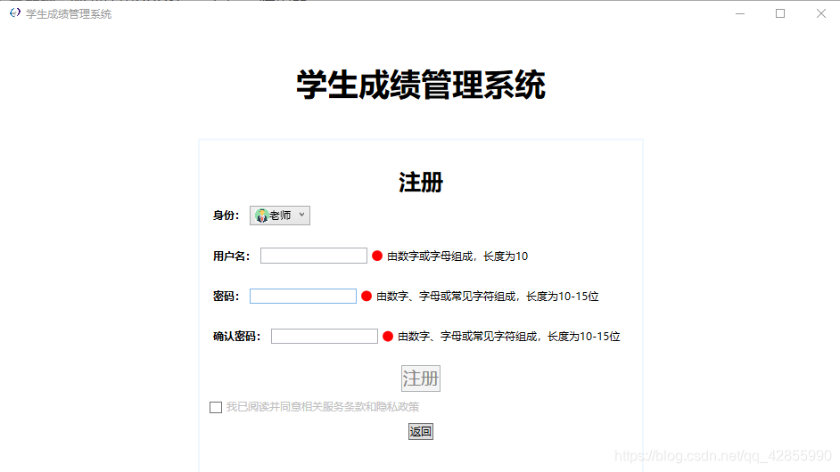 注册界面