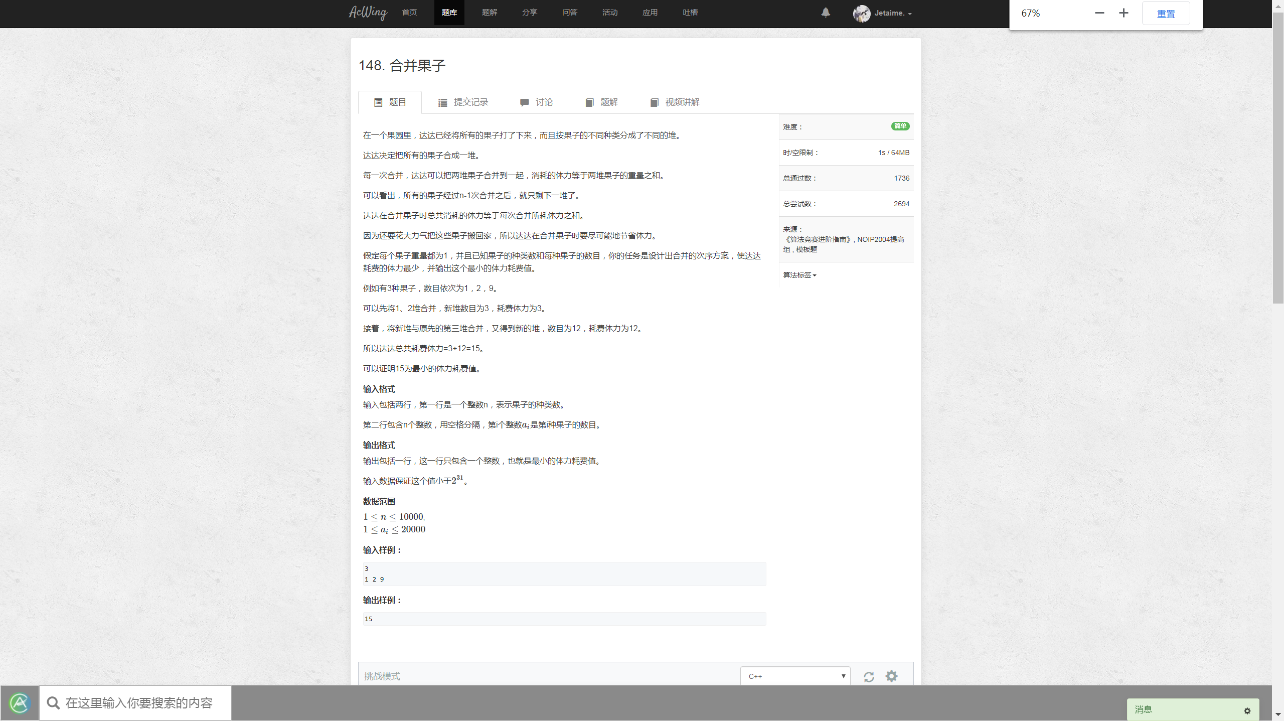 AcWing 刷题计划：0x10 基本数据结构——AcWing 148. 合并果子