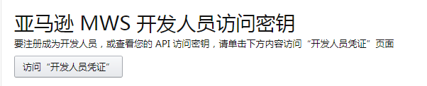 申请亚马逊开发者ID(怎么申请亚马逊开发者权限)(亚马逊开发流程图)-第2张图片-谷歌商店上架