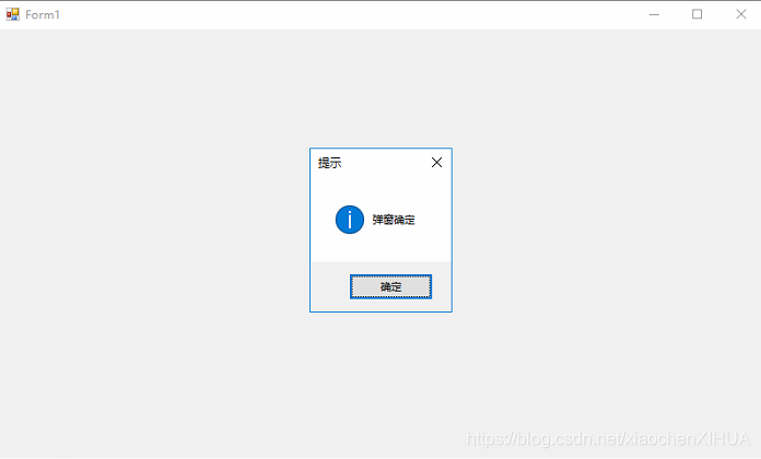 WinForm实现将 MessageBox显示在窗体中间_c# messagebox 居中-CSDN博客