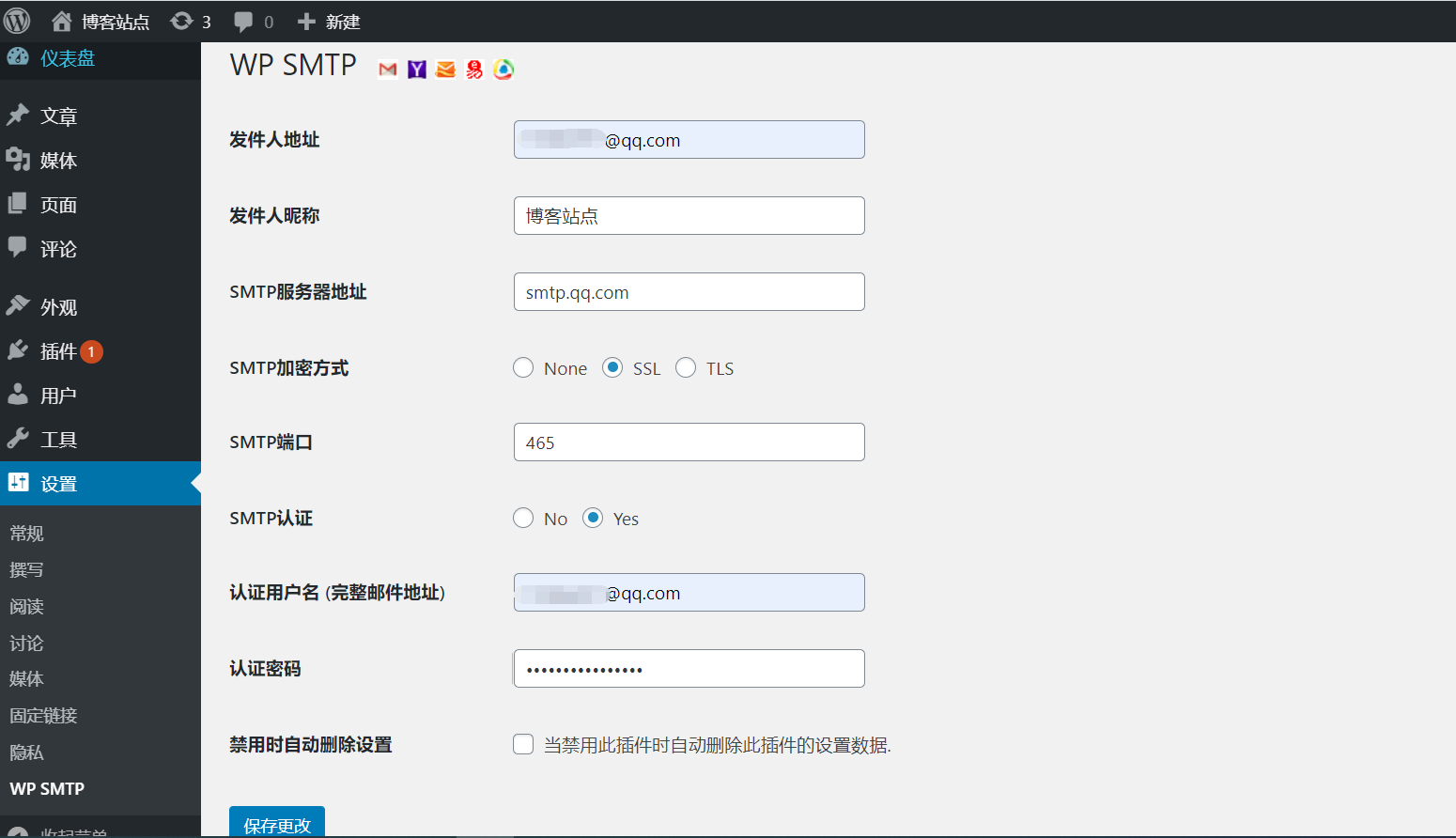 WordPress配置SMTP服务发送邮件,实现注册和找回密码功能王秀龙-