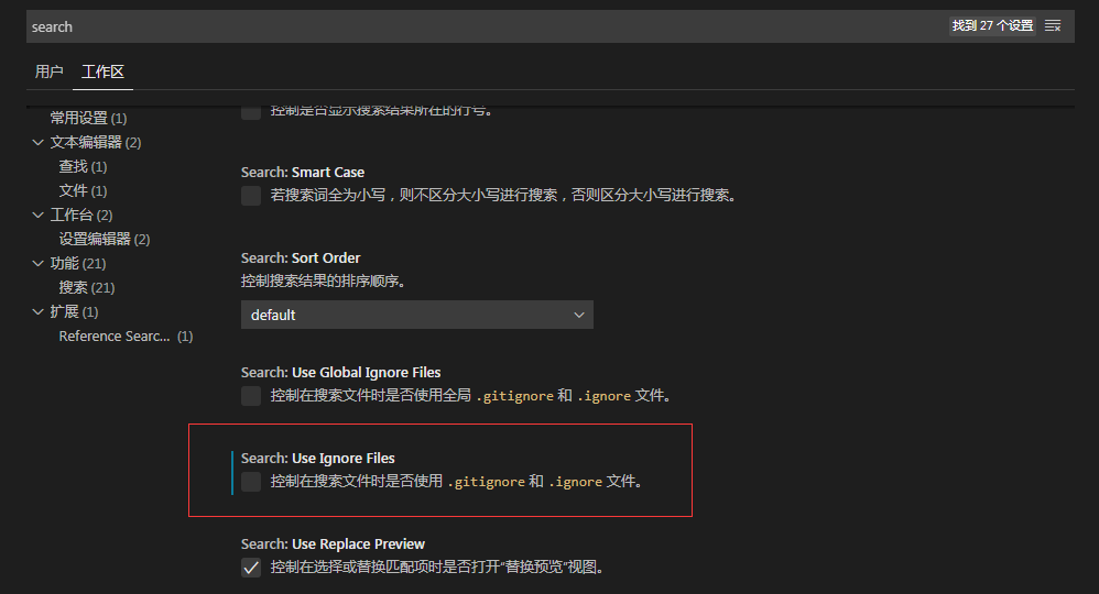 vs code全局搜索内容不全的问题