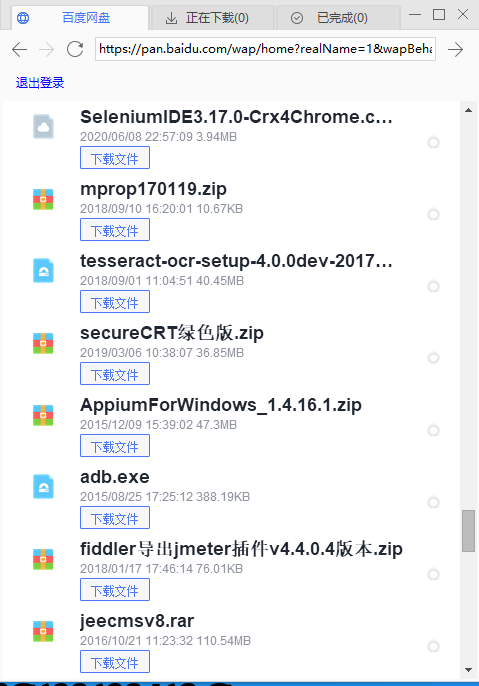 百度网盘解除限速的神器(一)zemuerqi的博客-