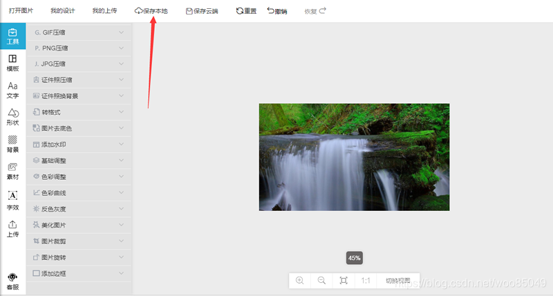 图片裁剪区域选定后,点击开始处理,等待处理完成后点击保存本地即可