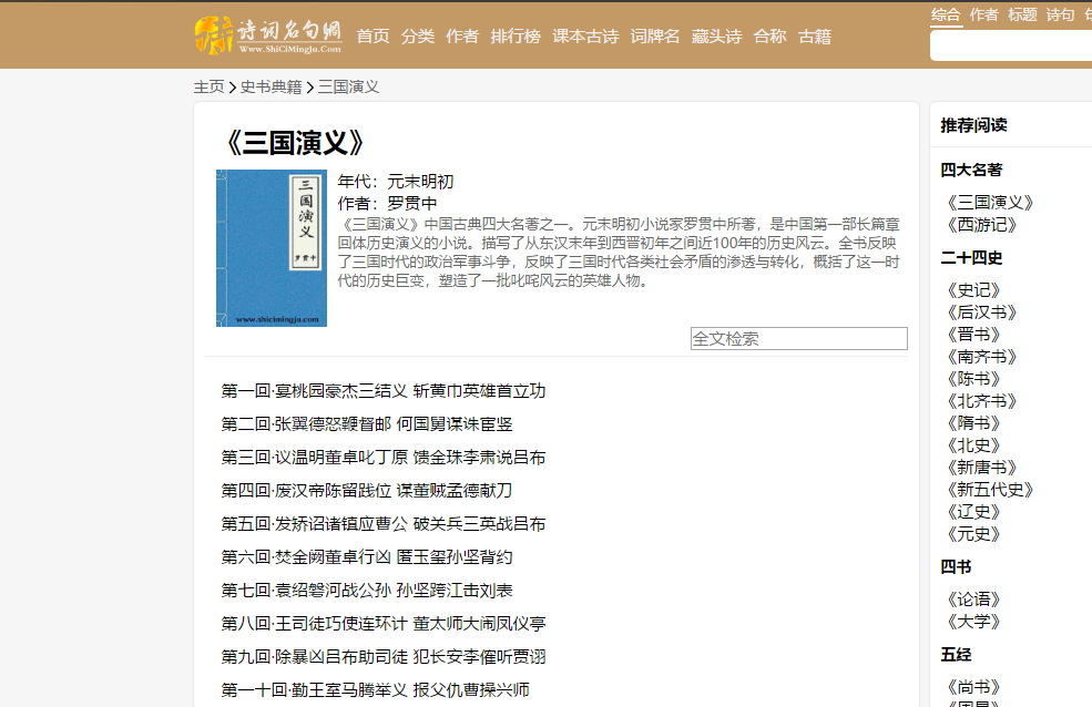 python爬取三国演义文本,统计三国演义中出场次数前30的人物,并生成词云、图表ABCisCOOL的博客-