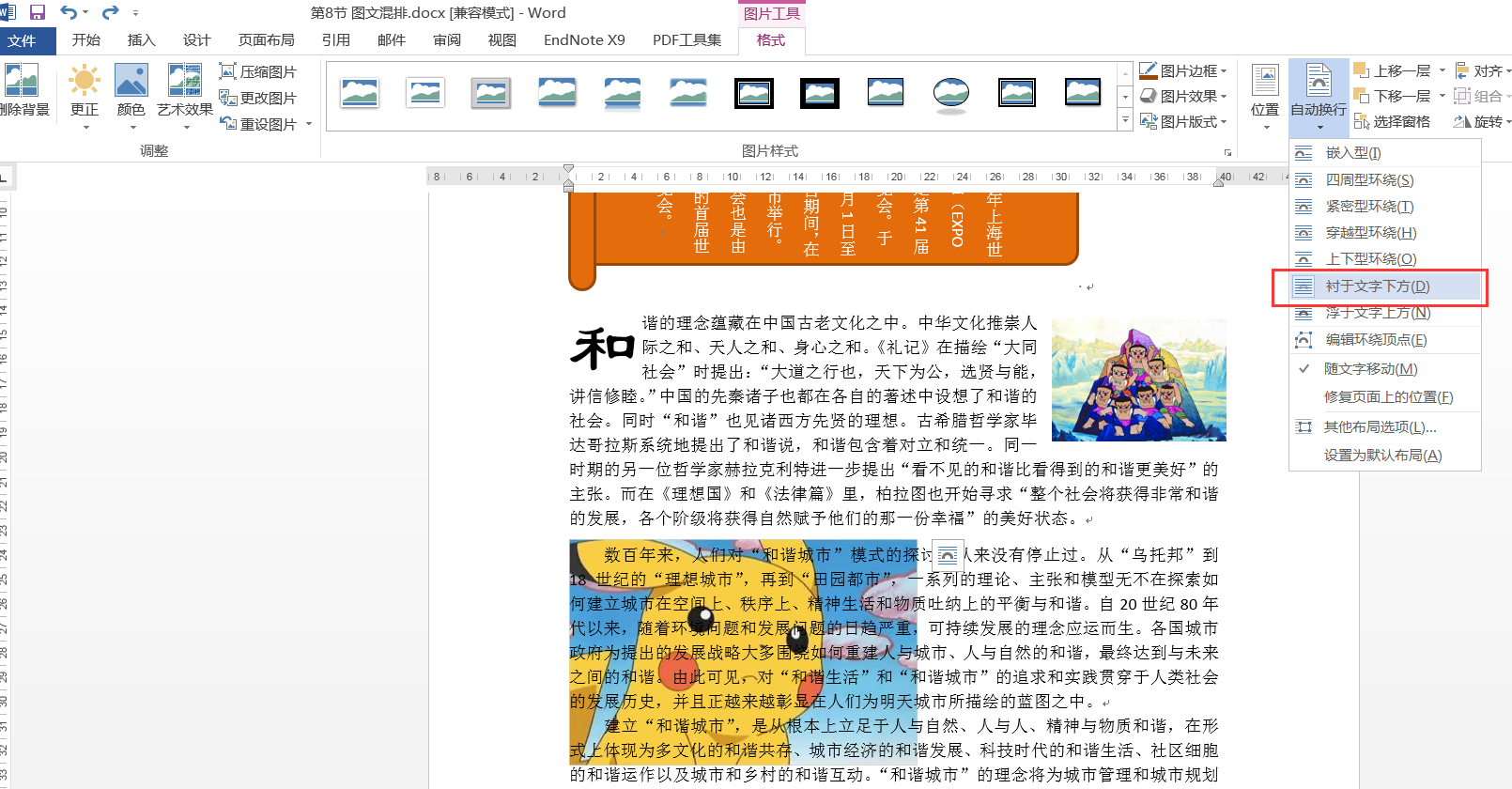 适合小白的word基本操作
