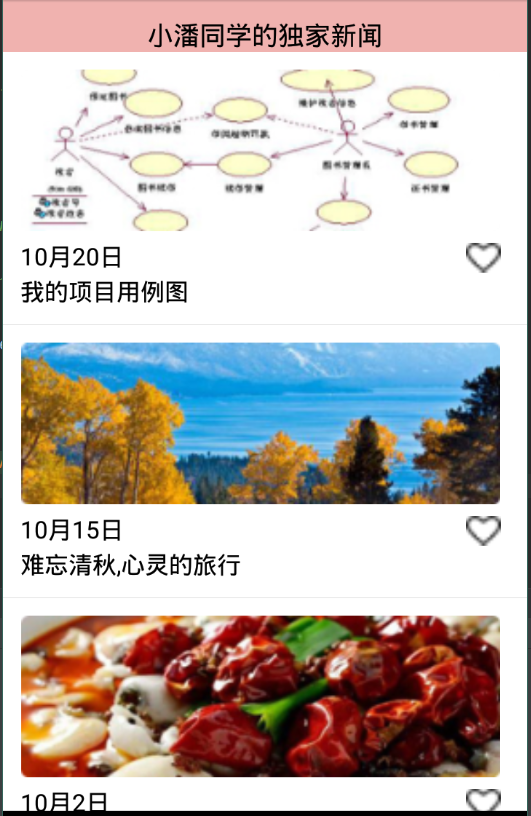 Android:SQLite+ListView实现新闻App小潘同学的博客-