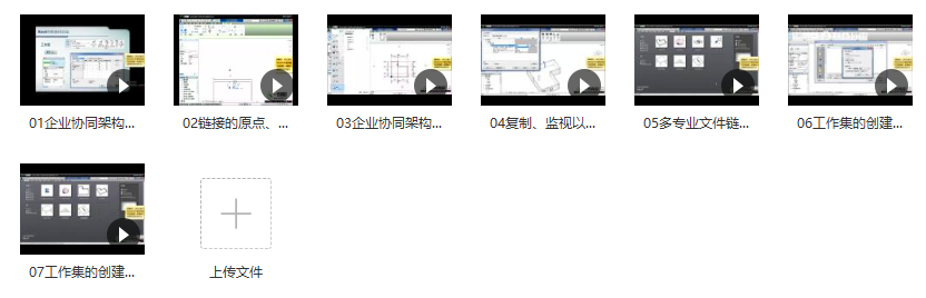 Revit教程免费下载——Revit建筑施工图高级视频课程