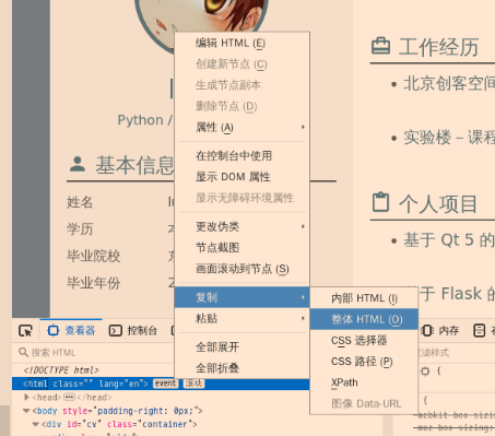 [外链图片转存失败,源站可能有防盗链机制,建议将图片保存下来直接上传(img-c5BgiaDC-1591957386269)(./pictures/复制html.png)]