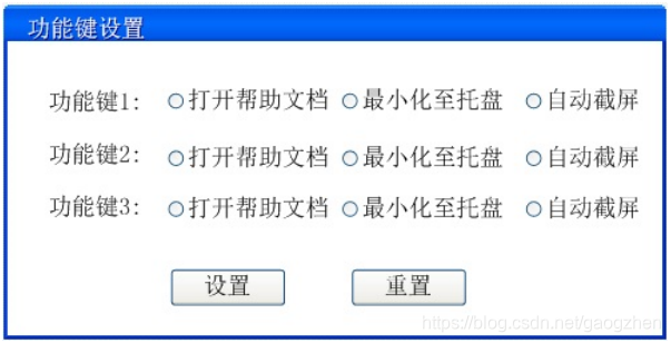 [外链图片转存失败,源站可能有防盗链机制,建议将图片保存下来直接上传(img-o3gzPGMM-1591957589440)(./images/功能键设置.png)]