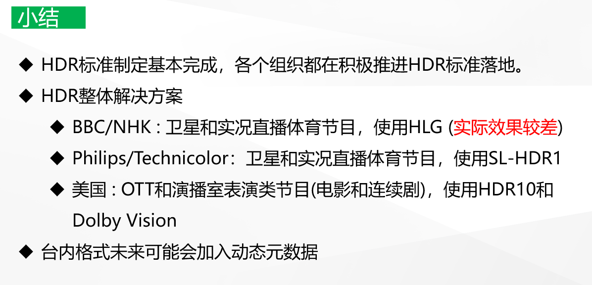 4k Hdr技术探讨二hdr标准和定义 相见不如怀念 Csdn博客