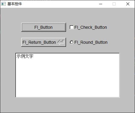 FLTK学习笔记1-绘制基本控件（按钮、文本输入、容器）