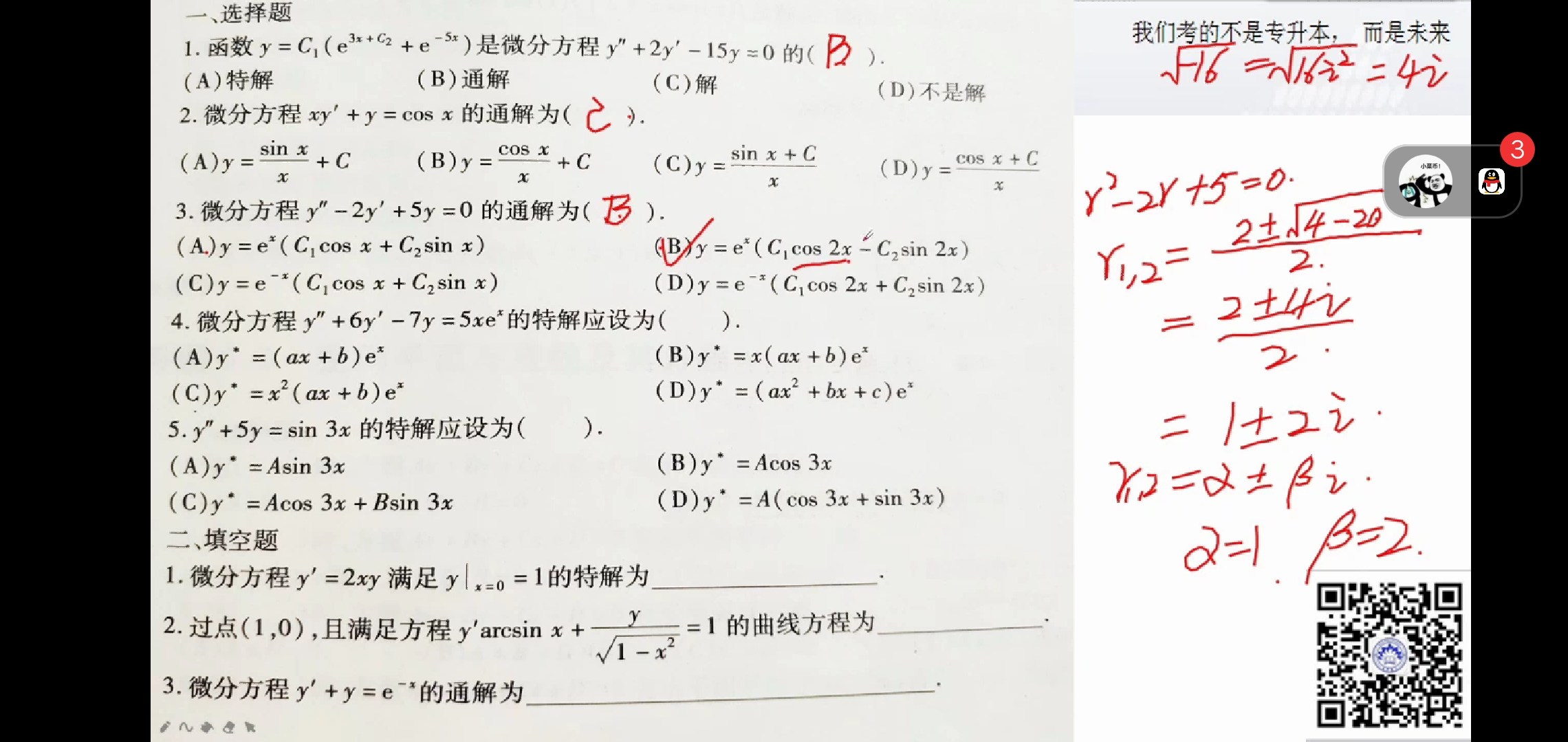高数——【十五套卷子】考前题型整理_二阶常系数齐次线性微分方程 选择题-CSDN博客