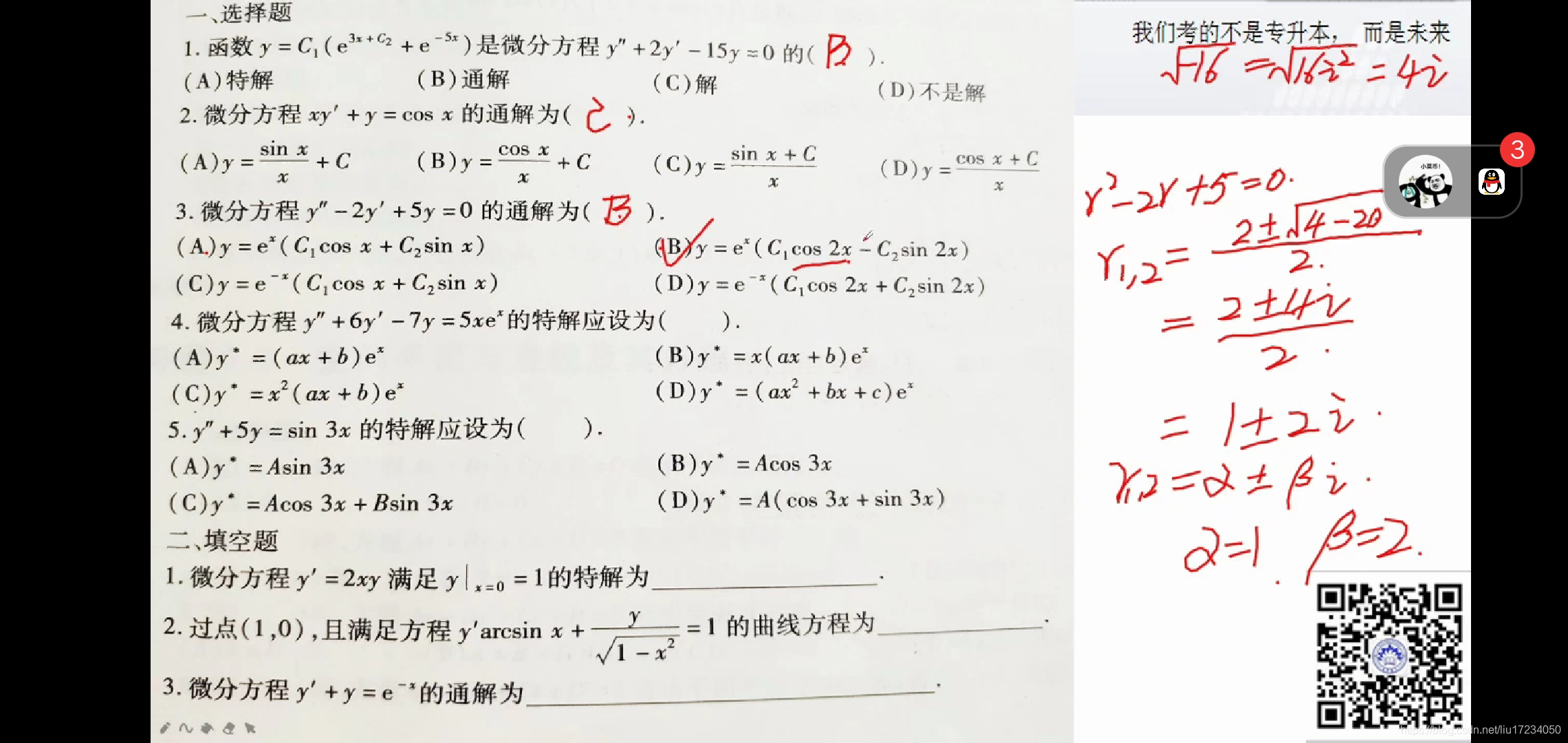 高数——【十五套卷子】考前题型整理_二阶常系数齐次线性微分方程 选择题-CSDN博客